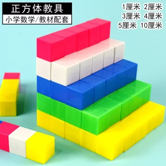 小正方體教具學具磁性小學數學小方塊立體幾何幼兒園兒童觀察積木立方體分米厘米帶磁吸1cm2cm3/4/5/10cm厘米