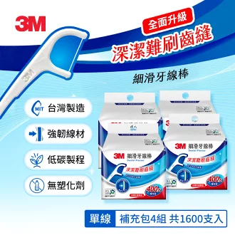 【限時下殺】3M 細滑牙線棒超值組4包共2000支 送薄荷牙線棒38支 每月熱銷冠軍